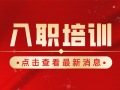 捷坤門業(yè)6月新員工入職培訓圓滿完成